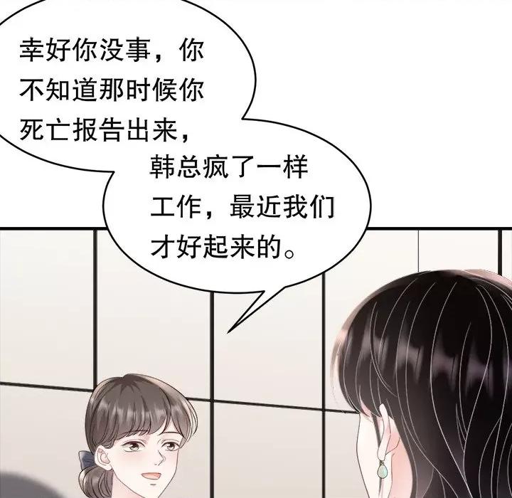 大小姐能有什么坏心眼呢？ 大小姐能有什么坏心眼呢？-第 66 话 第79页