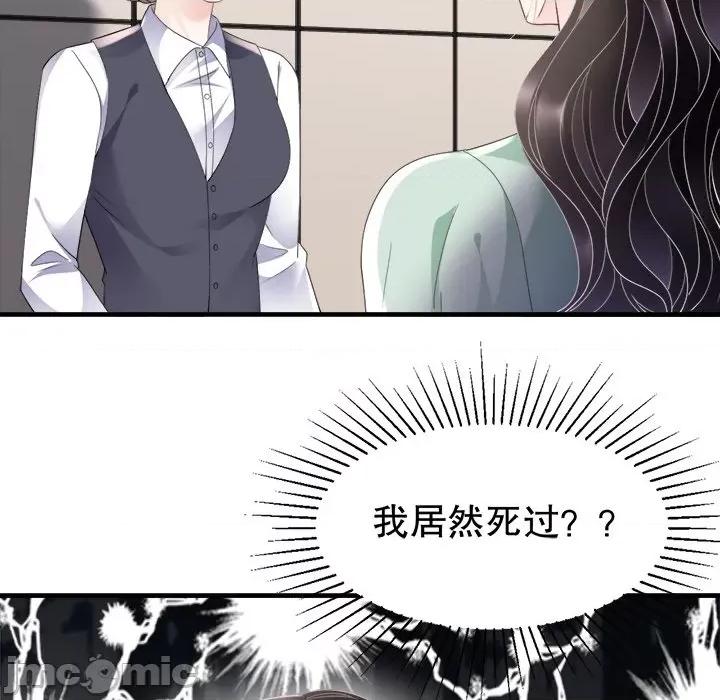 大小姐能有什么坏心眼呢？ 大小姐能有什么坏心眼呢？-第 66 话 第80页