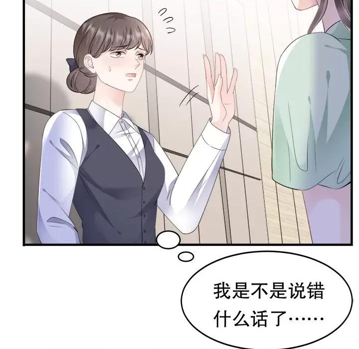 大小姐能有什么坏心眼呢？ 大小姐能有什么坏心眼呢？-第 66 话 第83页