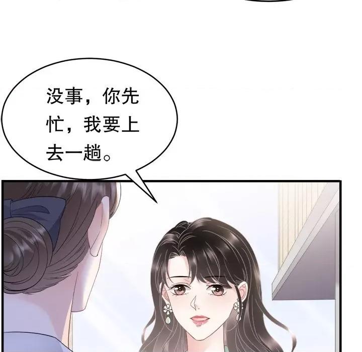 大小姐能有什么坏心眼呢？ 大小姐能有什么坏心眼呢？-第 66 话 第84页