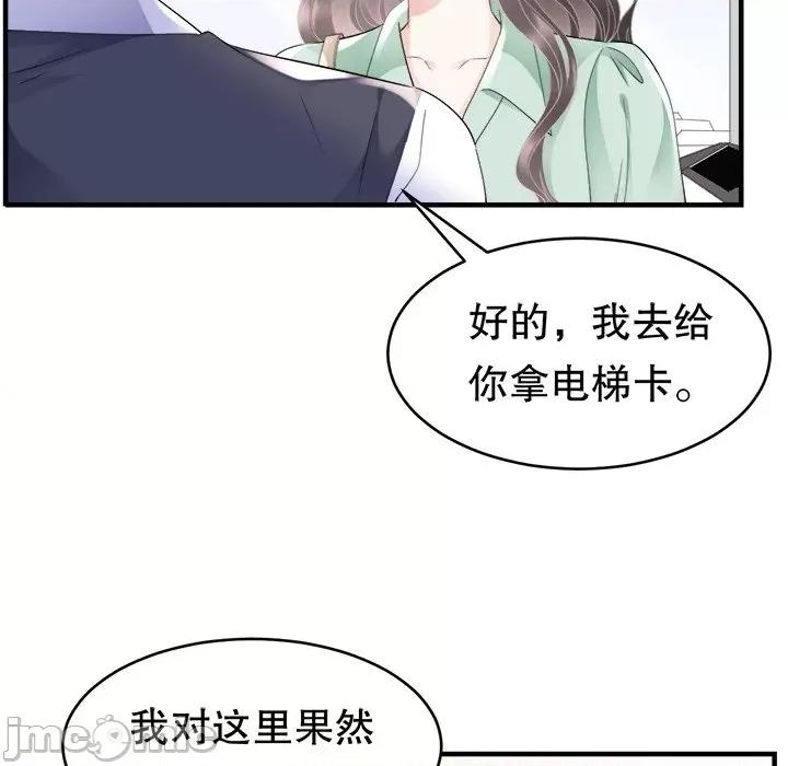 大小姐能有什么坏心眼呢？ 大小姐能有什么坏心眼呢？-第 66 话 第85页