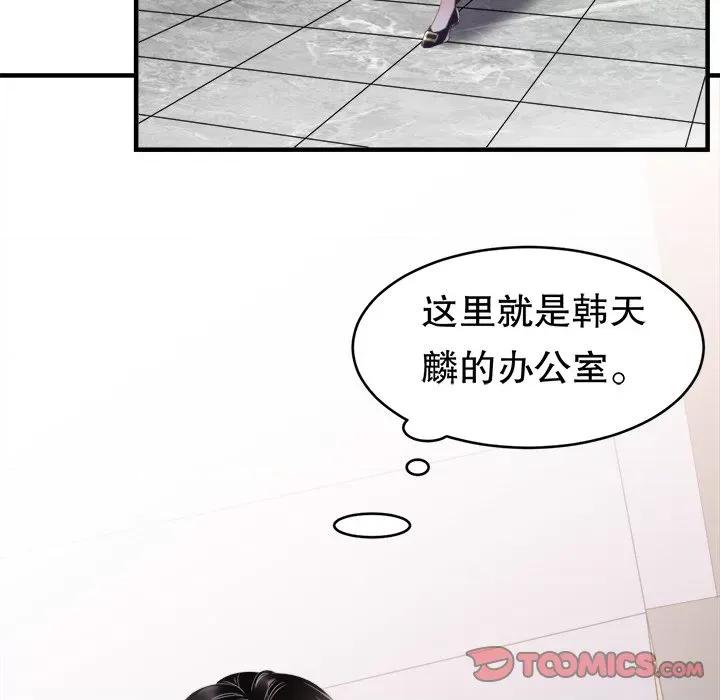 大小姐能有什么坏心眼呢？ 大小姐能有什么坏心眼呢？-第 66 话 第87页