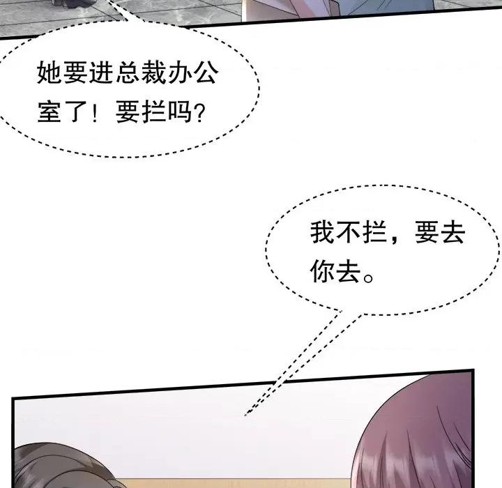 大小姐能有什么坏心眼呢？ 大小姐能有什么坏心眼呢？-第 66 话 第91页