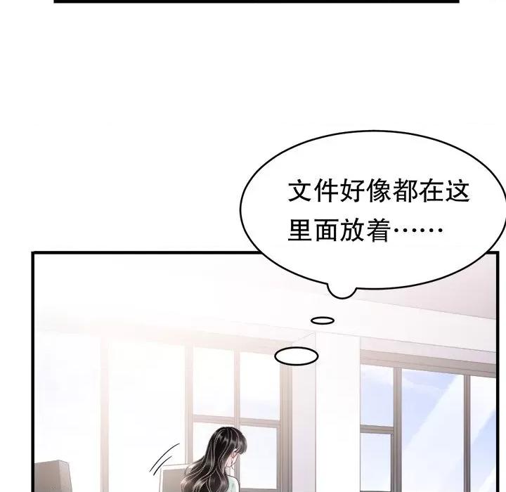 大小姐能有什么坏心眼呢？ 大小姐能有什么坏心眼呢？-第 66 话 第96页