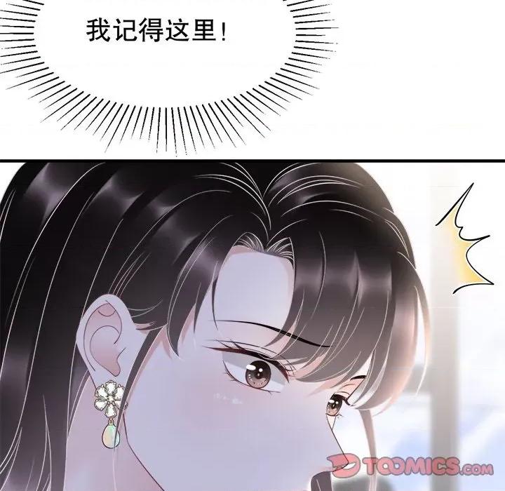大小姐能有什么坏心眼呢？ 大小姐能有什么坏心眼呢？-第 66 话 第99页