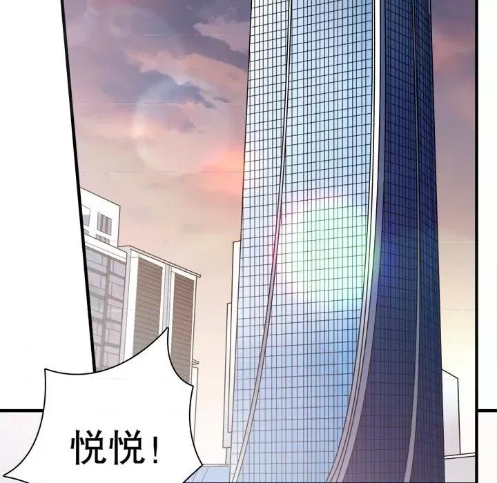 大小姐能有什么坏心眼呢？ 大小姐能有什么坏心眼呢？-第 66 话 第108页