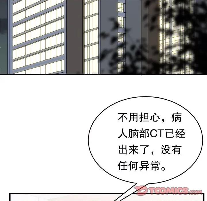 大小姐能有什么坏心眼呢？ 大小姐能有什么坏心眼呢？-第 66 话 第123页