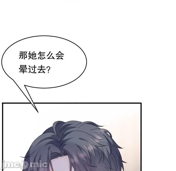 大小姐能有什么坏心眼呢？ 大小姐能有什么坏心眼呢？-第 66 话 第125页