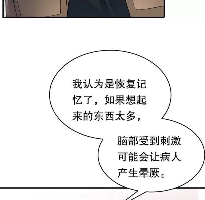 大小姐能有什么坏心眼呢？ 大小姐能有什么坏心眼呢？-第 66 话 第127页