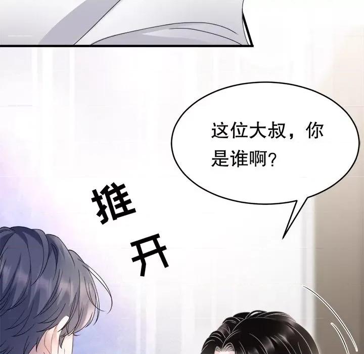 大小姐能有什么坏心眼呢？ 大小姐能有什么坏心眼呢？-第 66 话 第133页