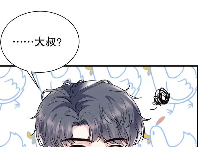 大小姐能有什么坏心眼呢？ 大小姐能有什么坏心眼呢？-第 67 话 第1页