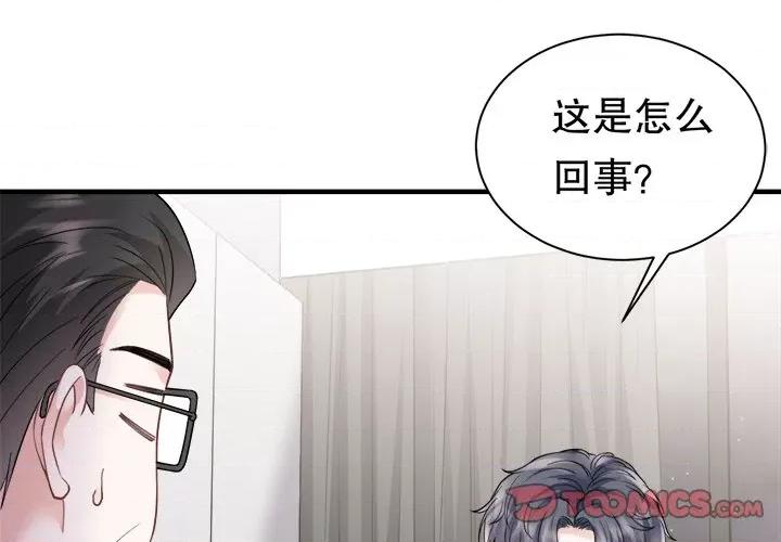 大小姐能有什么坏心眼呢？ 大小姐能有什么坏心眼呢？-第 67 话 第3页