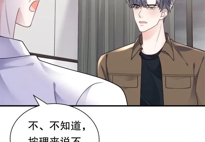 大小姐能有什么坏心眼呢？ 大小姐能有什么坏心眼呢？-第 67 话 第4页