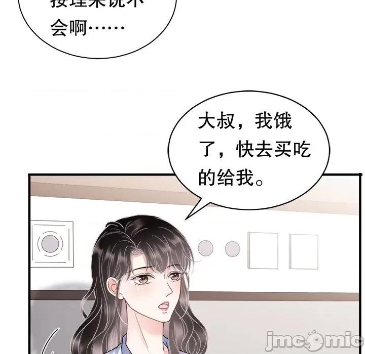 大小姐能有什么坏心眼呢？ 大小姐能有什么坏心眼呢？-第 67 话 第5页