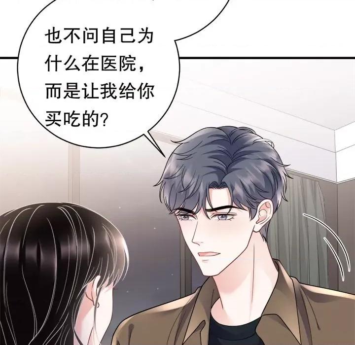 大小姐能有什么坏心眼呢？ 大小姐能有什么坏心眼呢？-第 67 话 第7页