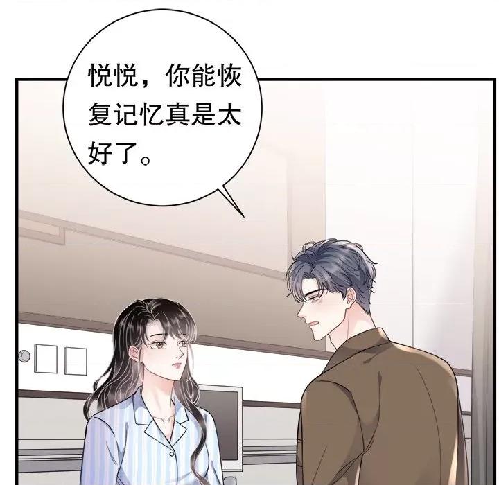 大小姐能有什么坏心眼呢？ 大小姐能有什么坏心眼呢？-第 67 话 第18页