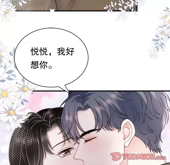 大小姐能有什么坏心眼呢？ 大小姐能有什么坏心眼呢？-第 67 话 第21页