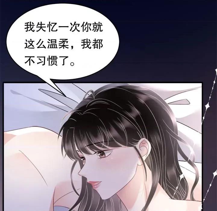 大小姐能有什么坏心眼呢？ 大小姐能有什么坏心眼呢？-第 67 话 第43页