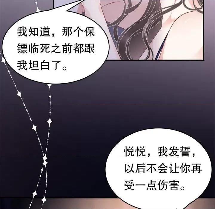大小姐能有什么坏心眼呢？ 大小姐能有什么坏心眼呢？-第 67 话 第47页