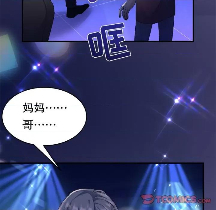 大小姐能有什么坏心眼呢？ 大小姐能有什么坏心眼呢？-第 67 话 第57页