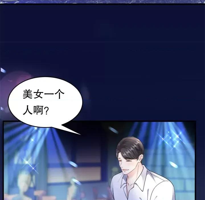 大小姐能有什么坏心眼呢？ 大小姐能有什么坏心眼呢？-第 67 话 第61页