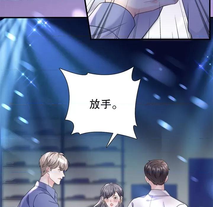 大小姐能有什么坏心眼呢？ 大小姐能有什么坏心眼呢？-第 67 话 第73页