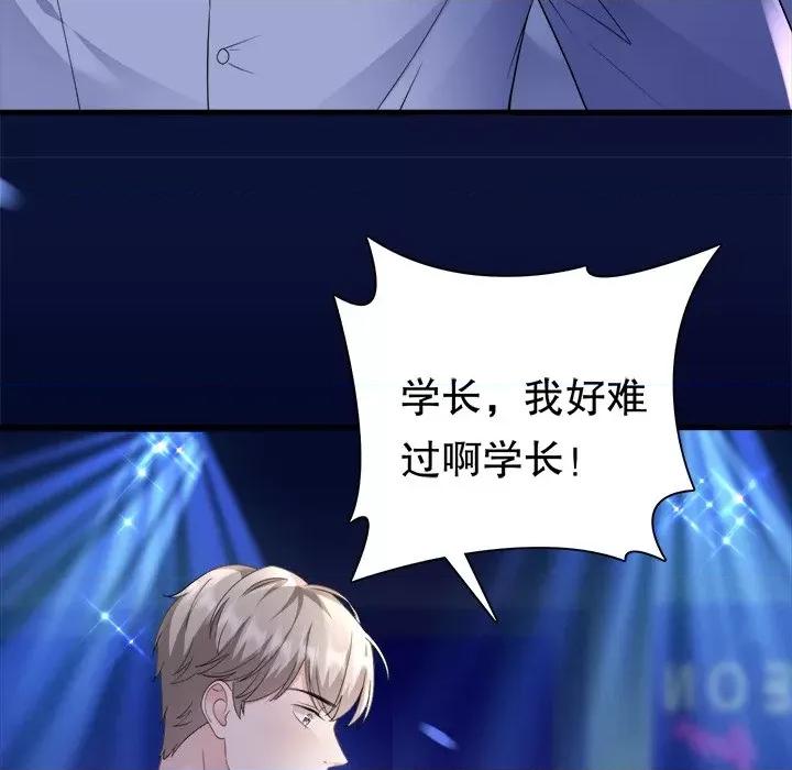 大小姐能有什么坏心眼呢？ 大小姐能有什么坏心眼呢？-第 67 话 第78页