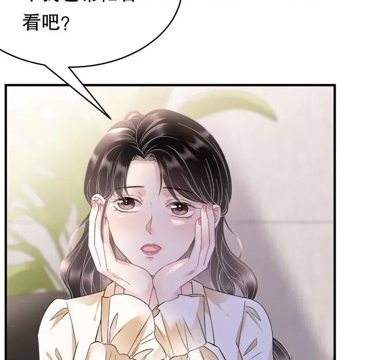 大小姐能有什么坏心眼呢？ 大小姐能有什么坏心眼呢？-第 67 话 第101页