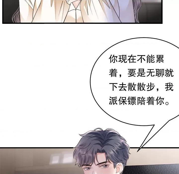 大小姐能有什么坏心眼呢？ 大小姐能有什么坏心眼呢？-第 67 话 第102页