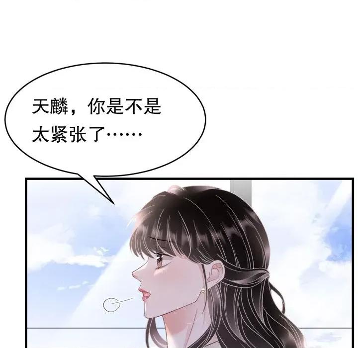 大小姐能有什么坏心眼呢？ 大小姐能有什么坏心眼呢？-第 67 话 第104页