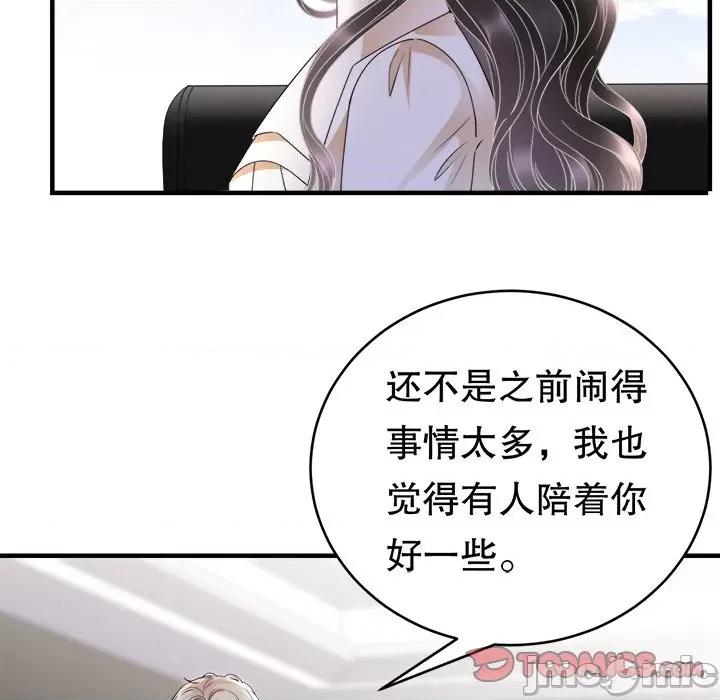 大小姐能有什么坏心眼呢？ 大小姐能有什么坏心眼呢？-第 67 话 第105页