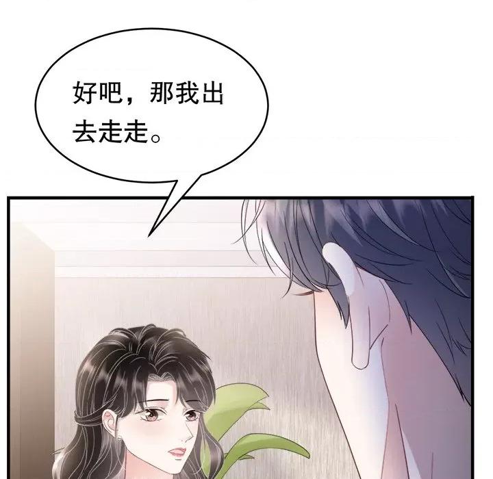 大小姐能有什么坏心眼呢？ 大小姐能有什么坏心眼呢？-第 67 话 第107页