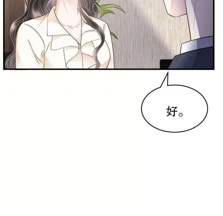 大小姐能有什么坏心眼呢？ 大小姐能有什么坏心眼呢？-第 67 话 第108页