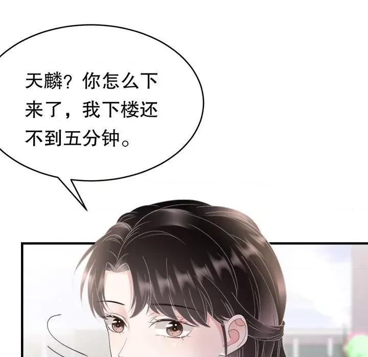 大小姐能有什么坏心眼呢？ 大小姐能有什么坏心眼呢？-第 67 话 第122页