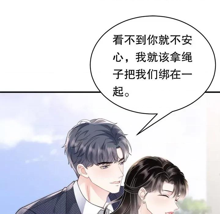 大小姐能有什么坏心眼呢？ 大小姐能有什么坏心眼呢？-第 67 话 第124页