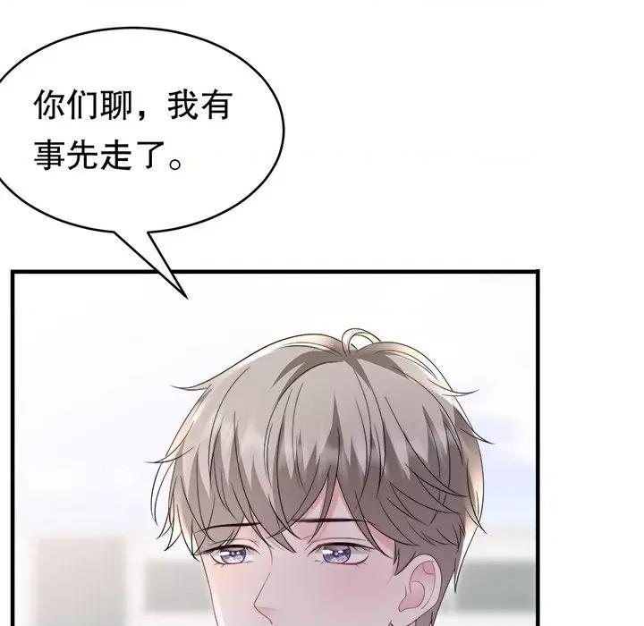 大小姐能有什么坏心眼呢？ 大小姐能有什么坏心眼呢？-第 67 话 第126页