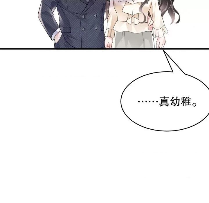 大小姐能有什么坏心眼呢？ 大小姐能有什么坏心眼呢？-第 67 话 第131页