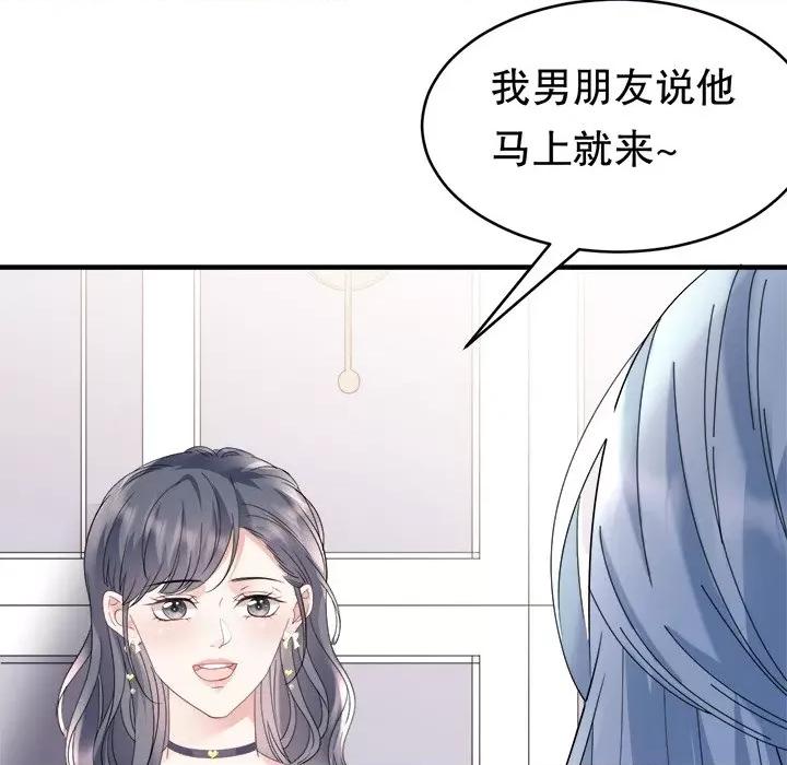 大小姐能有什么坏心眼呢？ 大小姐能有什么坏心眼呢？-第 67 话 第137页