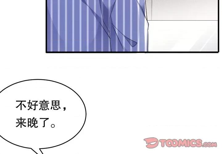 大小姐能有什么坏心眼呢？ 大小姐能有什么坏心眼呢？-第 68 话 第3页