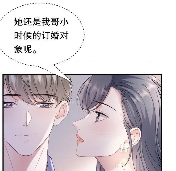 大小姐能有什么坏心眼呢？ 大小姐能有什么坏心眼呢？-第 68 话 第7页