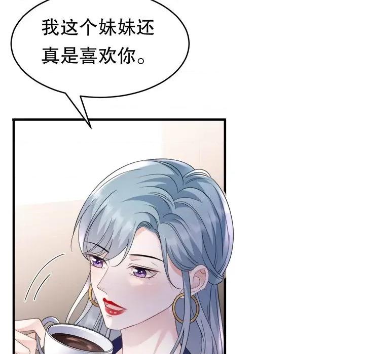大小姐能有什么坏心眼呢？ 大小姐能有什么坏心眼呢？-第 68 话 第18页