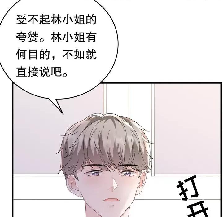 大小姐能有什么坏心眼呢？ 大小姐能有什么坏心眼呢？-第 68 话 第24页