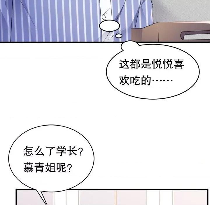 大小姐能有什么坏心眼呢？ 大小姐能有什么坏心眼呢？-第 68 话 第41页
