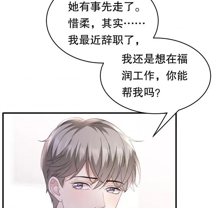 大小姐能有什么坏心眼呢？ 大小姐能有什么坏心眼呢？-第 68 话 第43页