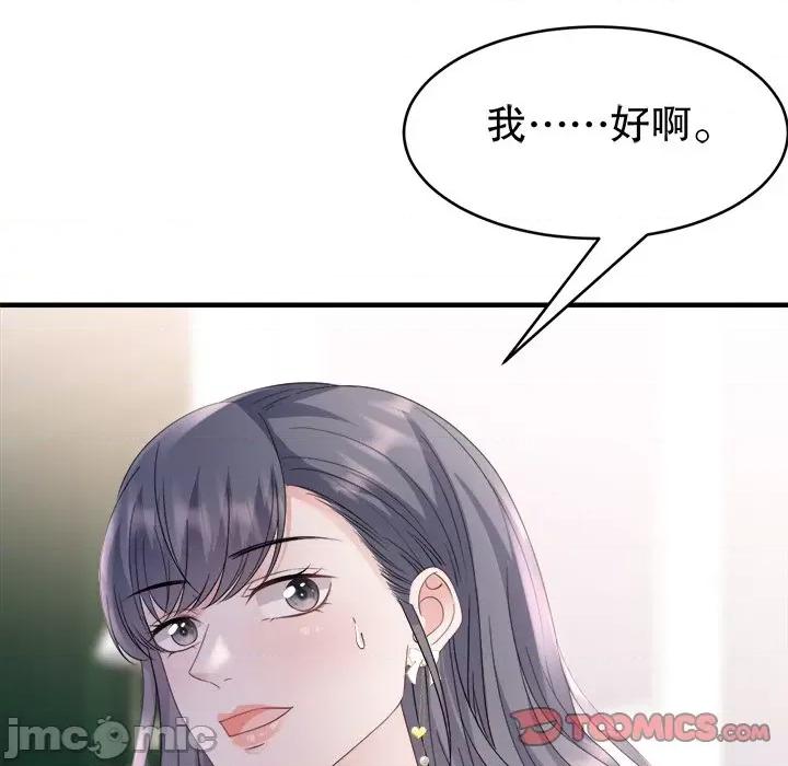 大小姐能有什么坏心眼呢？ 大小姐能有什么坏心眼呢？-第 68 话 第45页