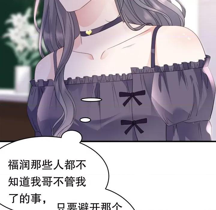 大小姐能有什么坏心眼呢？ 大小姐能有什么坏心眼呢？-第 68 话 第46页