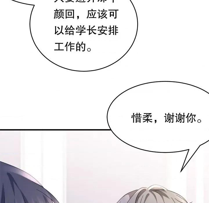 大小姐能有什么坏心眼呢？ 大小姐能有什么坏心眼呢？-第 68 话 第47页