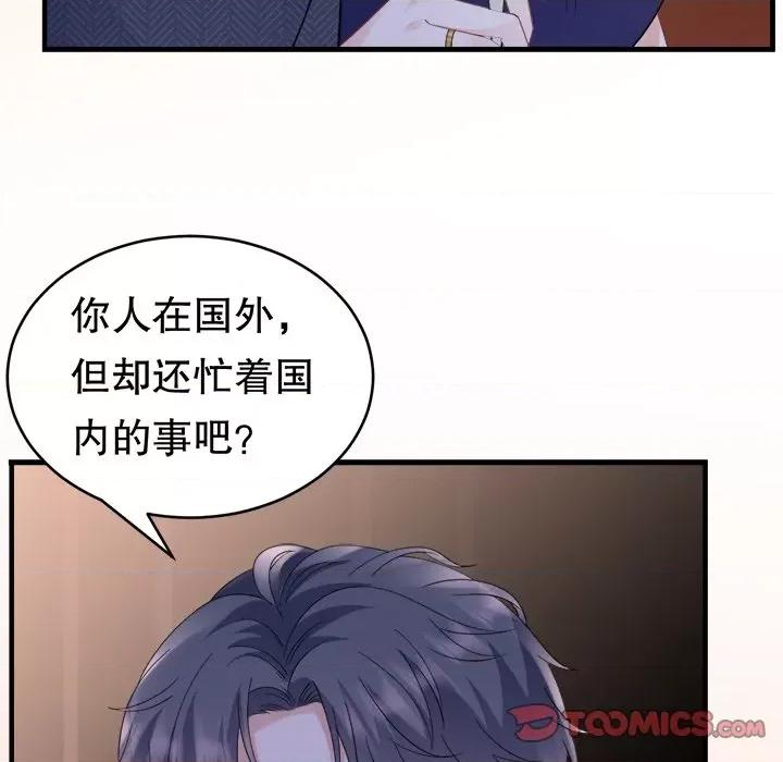 大小姐能有什么坏心眼呢？ 大小姐能有什么坏心眼呢？-第 68 话 第57页