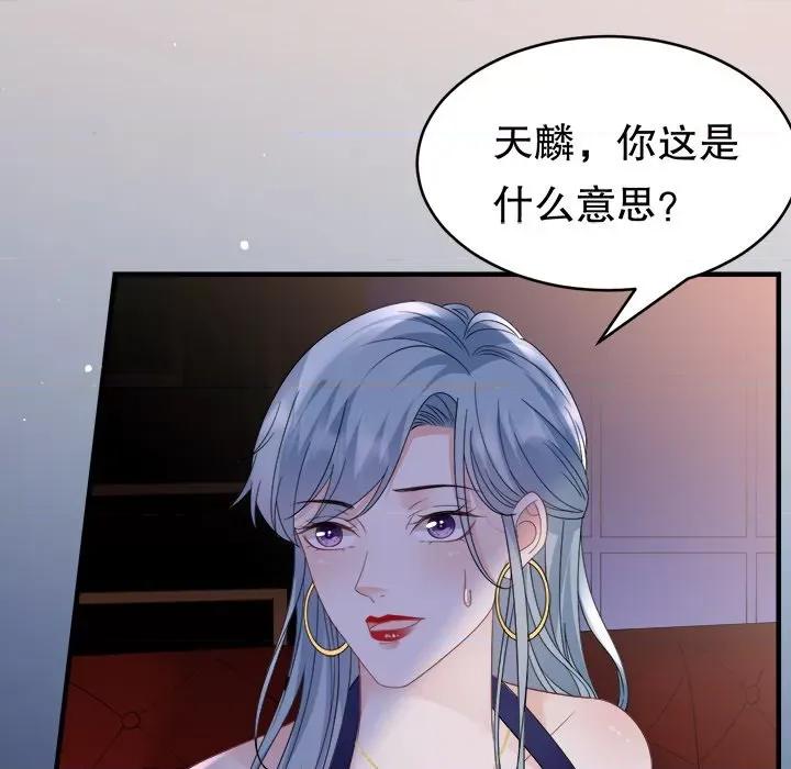 大小姐能有什么坏心眼呢？ 大小姐能有什么坏心眼呢？-第 68 话 第59页