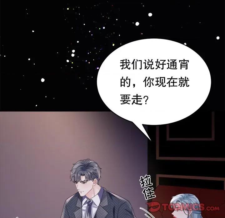 大小姐能有什么坏心眼呢？ 大小姐能有什么坏心眼呢？-第 68 话 第63页